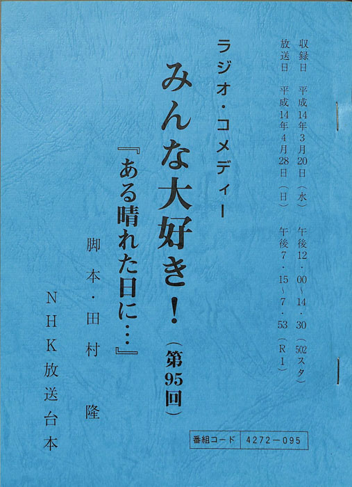 みんな大好き！