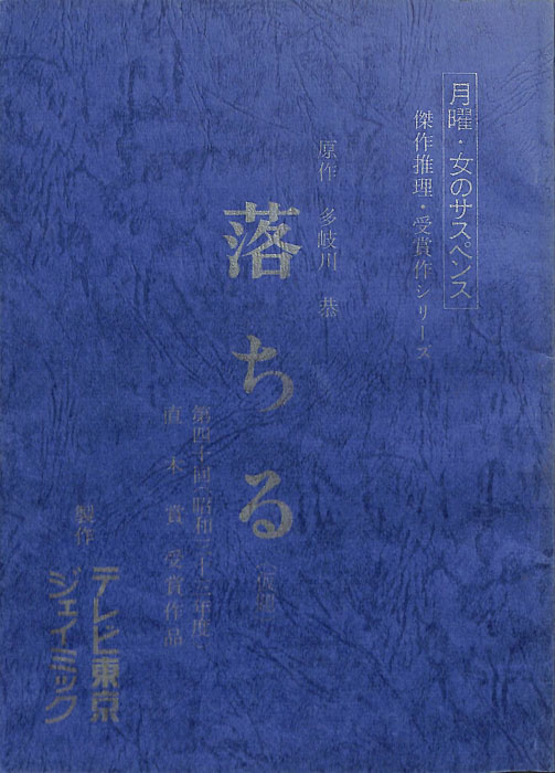 落ちる(仮題)