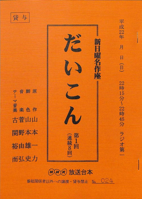 だいこん