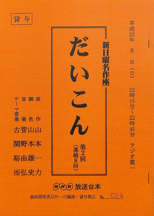 だいこん
