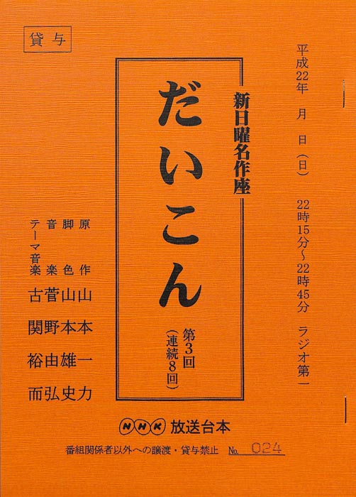 だいこん