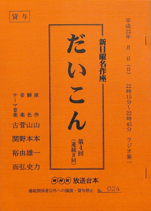 だいこん