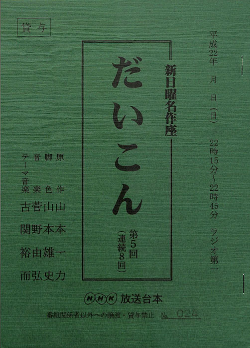 だいこん