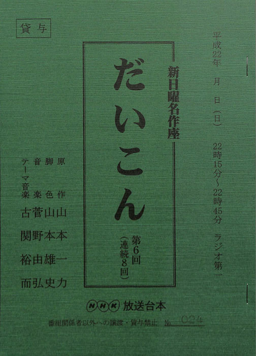 だいこん