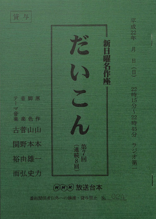 だいこん