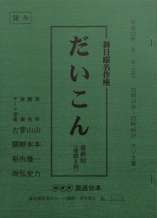 だいこん