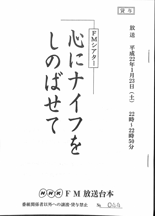 心にナイフをしのばせて