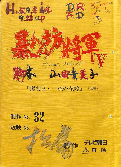 暴れん坊将軍Ⅴ