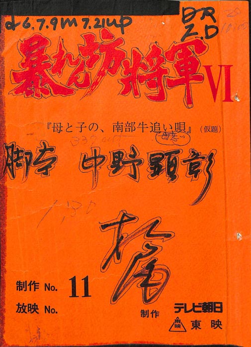 暴れん坊将軍 Jacc サーチ Japan Content Catalog