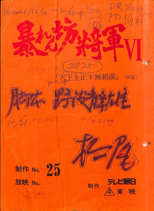 暴れん坊将軍Ⅵ