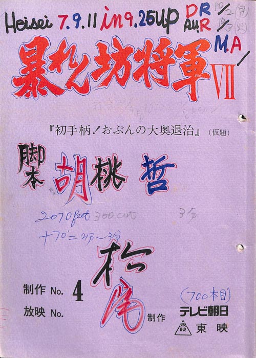 暴れん坊将軍Ⅶ