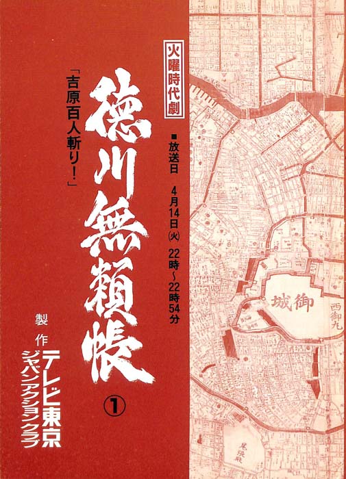徳川無頼帳