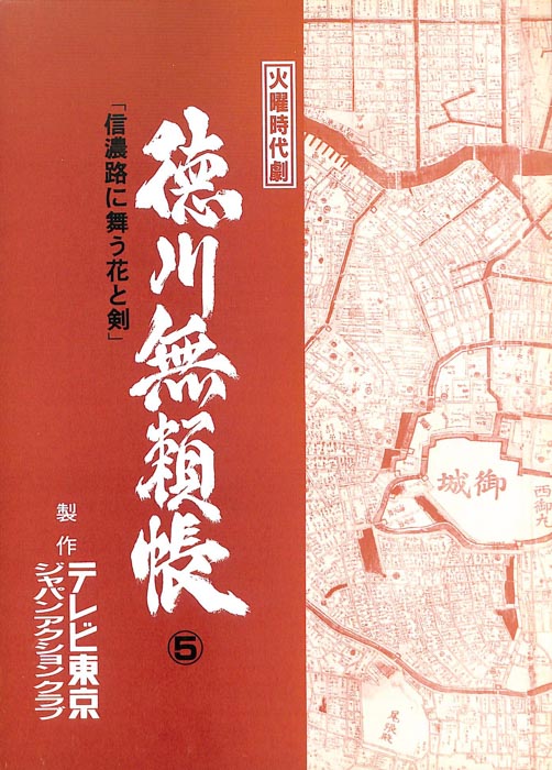 徳川無頼帳