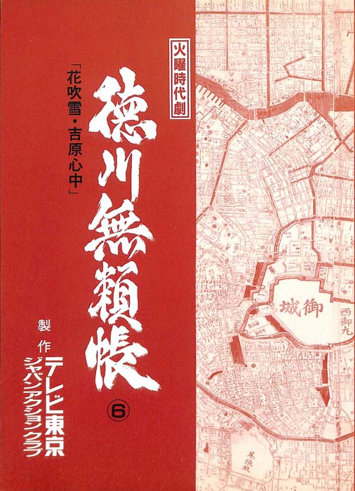 徳川無頼帳