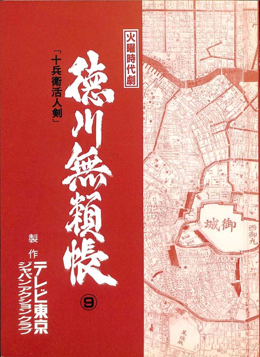 徳川無頼帳
