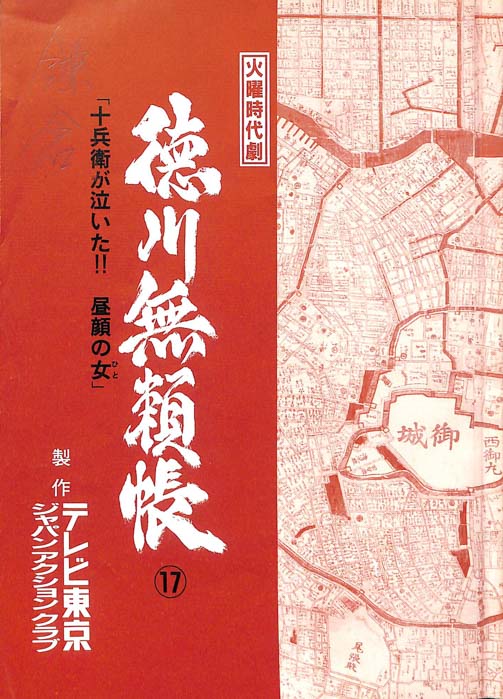 徳川無頼帳