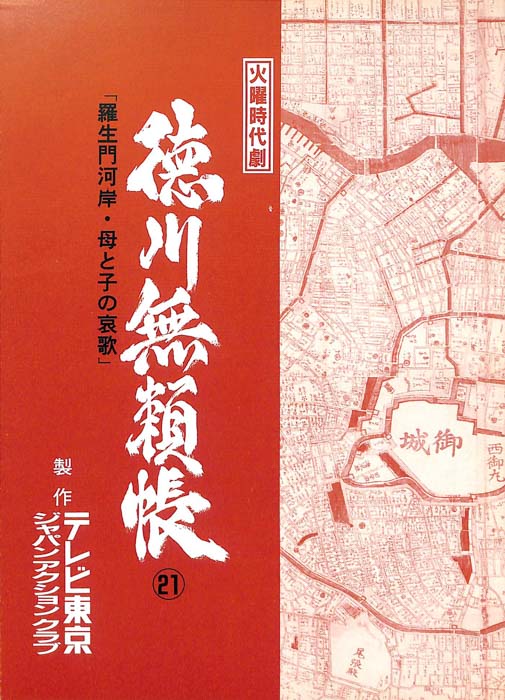 徳川無頼帳