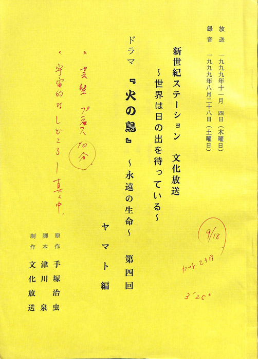 火の鳥　～永遠の生命～