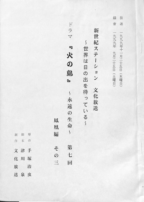 火の鳥　～永遠の生命～