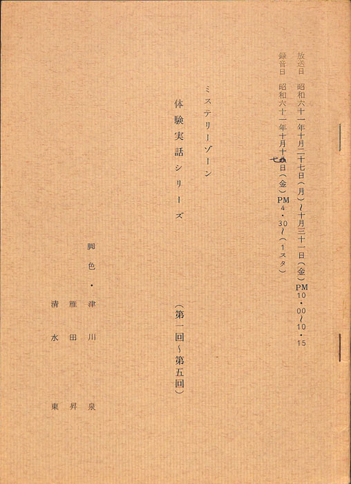 ミステリーゾーン　体験実話シリーズ