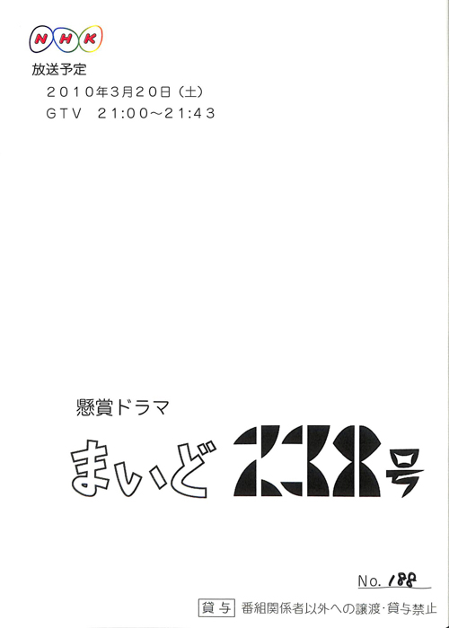まいど238号