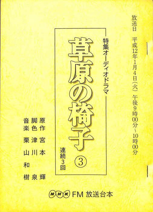 草原の椅子