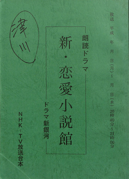 新・恋愛小説館