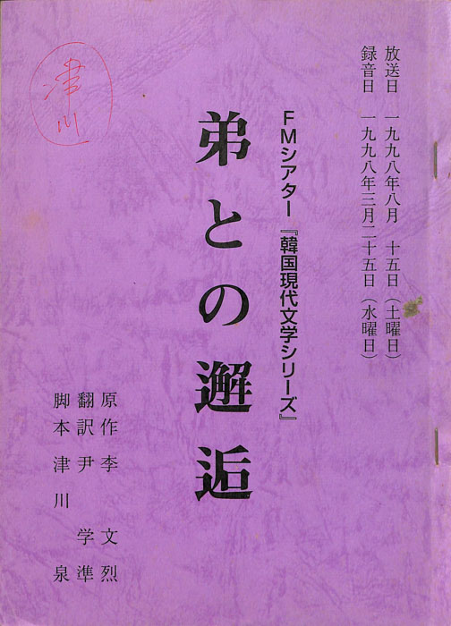 弟との邂逅