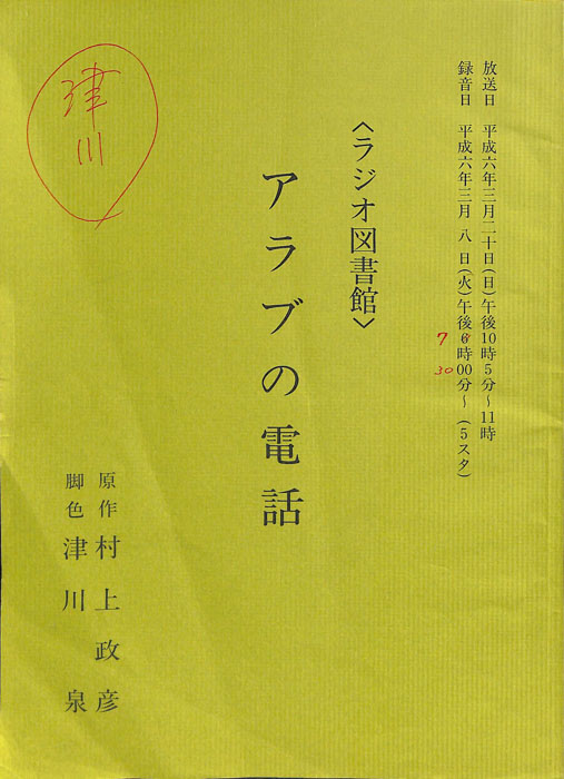 アラブの電話