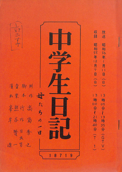 中学生日記