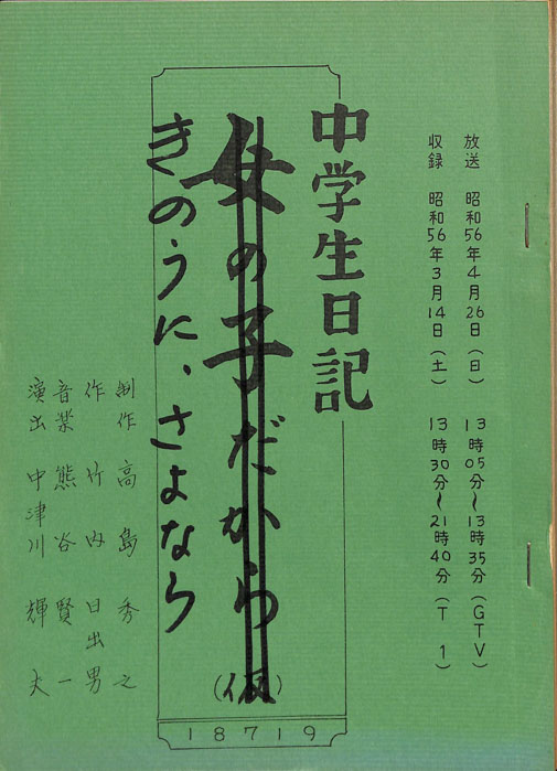 中学生日記