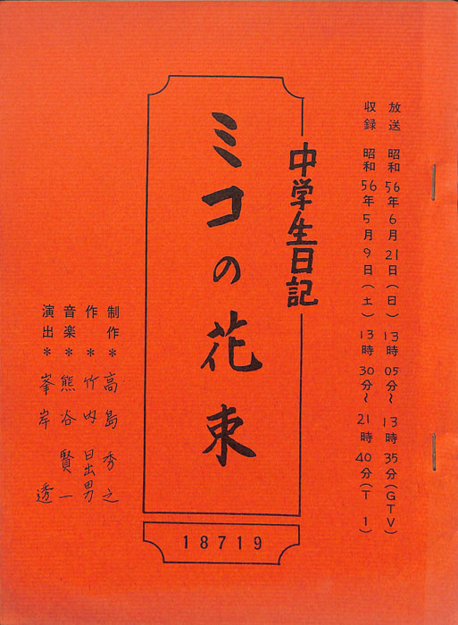 中学生日記