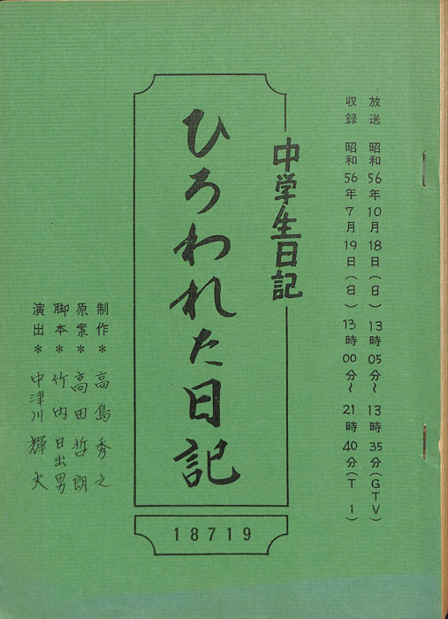 中学生日記