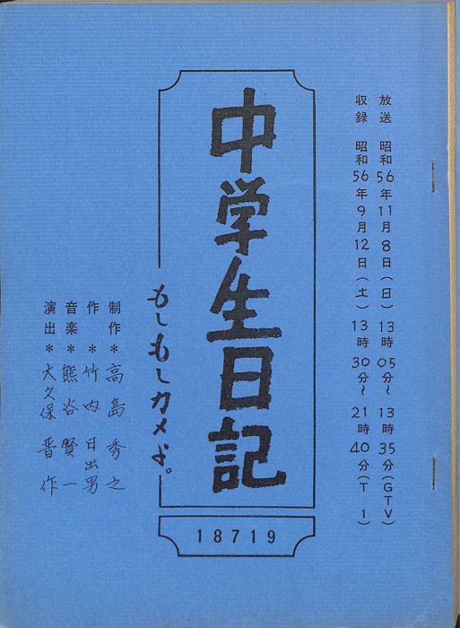 中学生日記