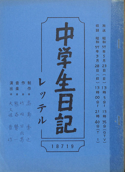 中学生日記