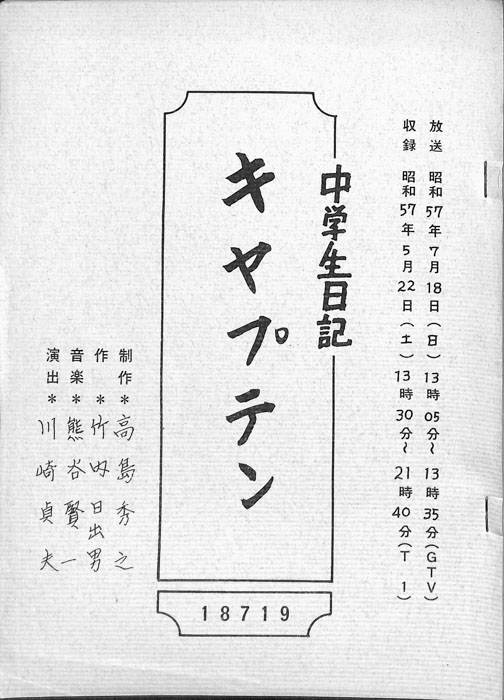 中学生日記
