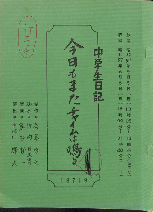 中学生日記