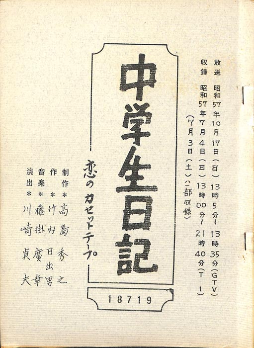 中学生日記