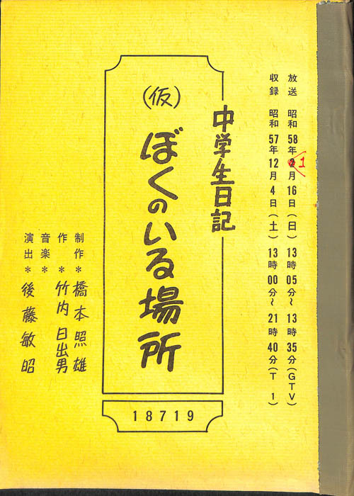 中学生日記