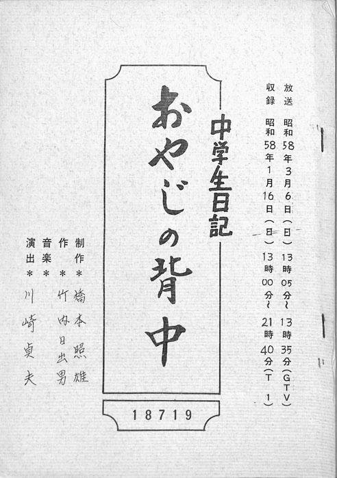 中学生日記