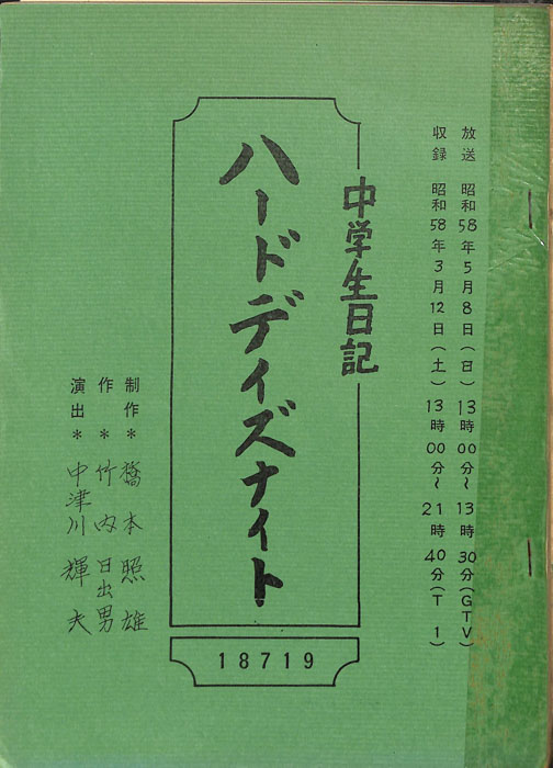 中学生日記