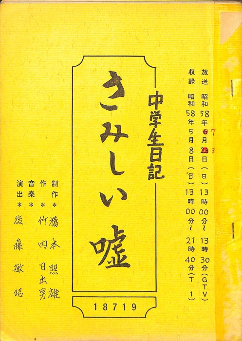 中学生日記