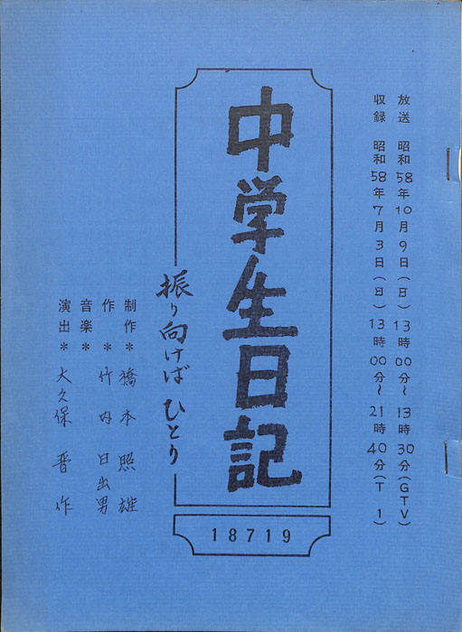 中学生日記