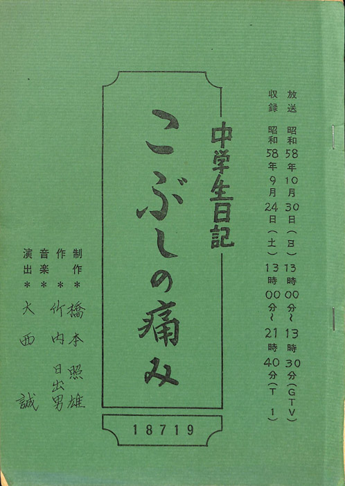 中学生日記