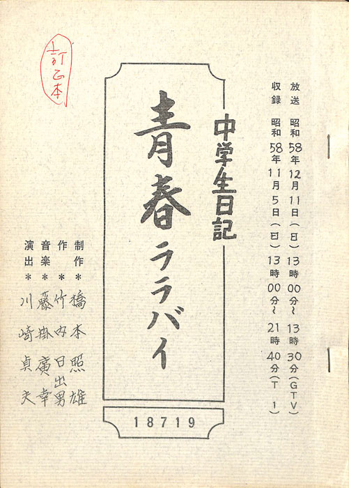 中学生日記