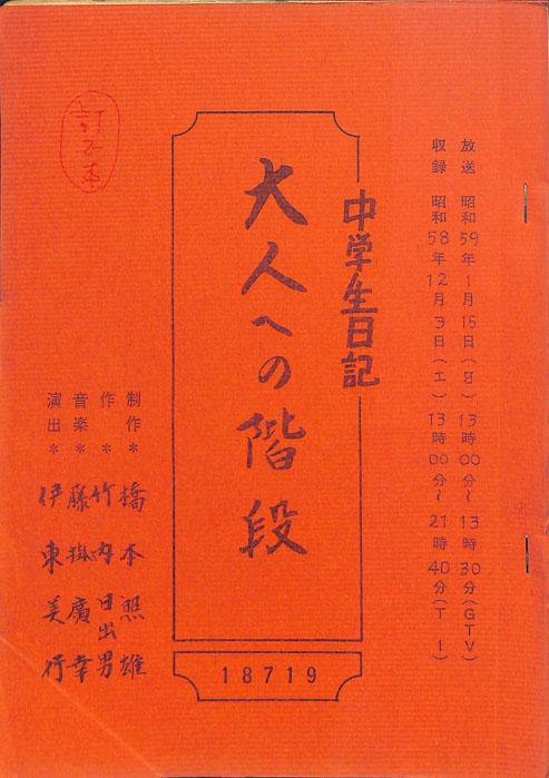 中学生日記