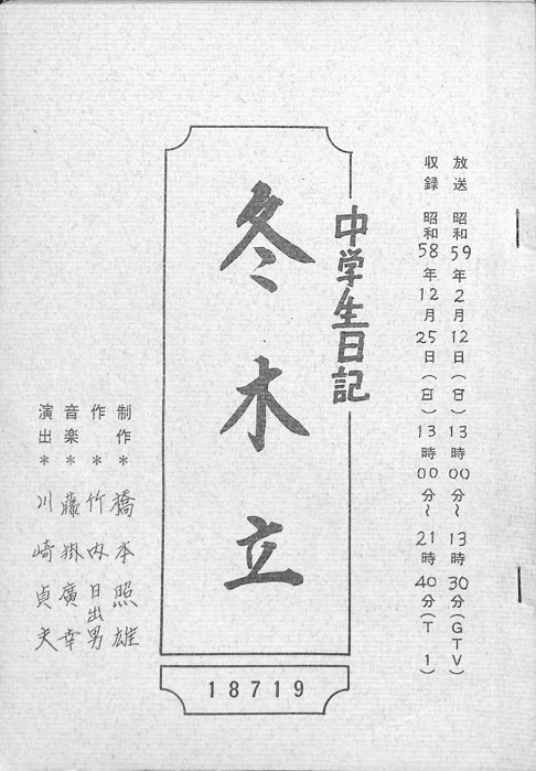 中学生日記