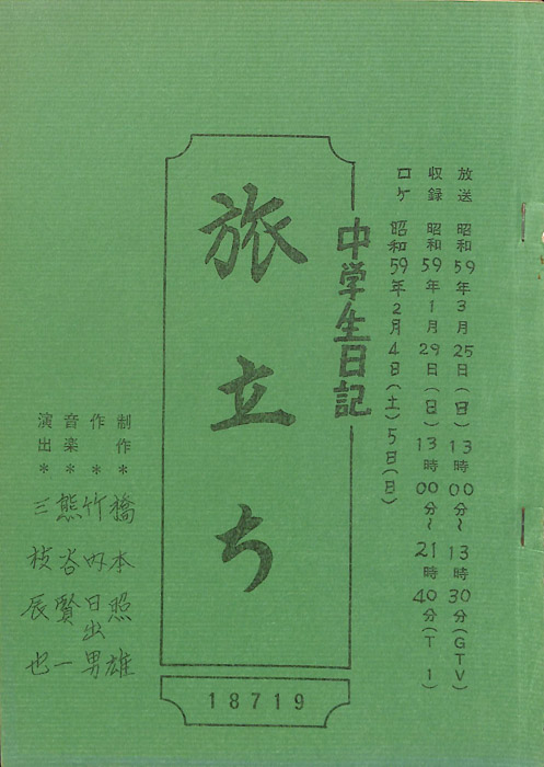 中学生日記