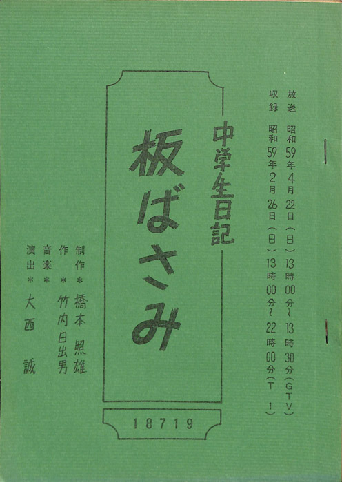 中学生日記