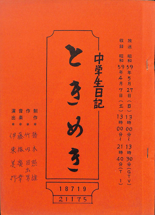 中学生日記